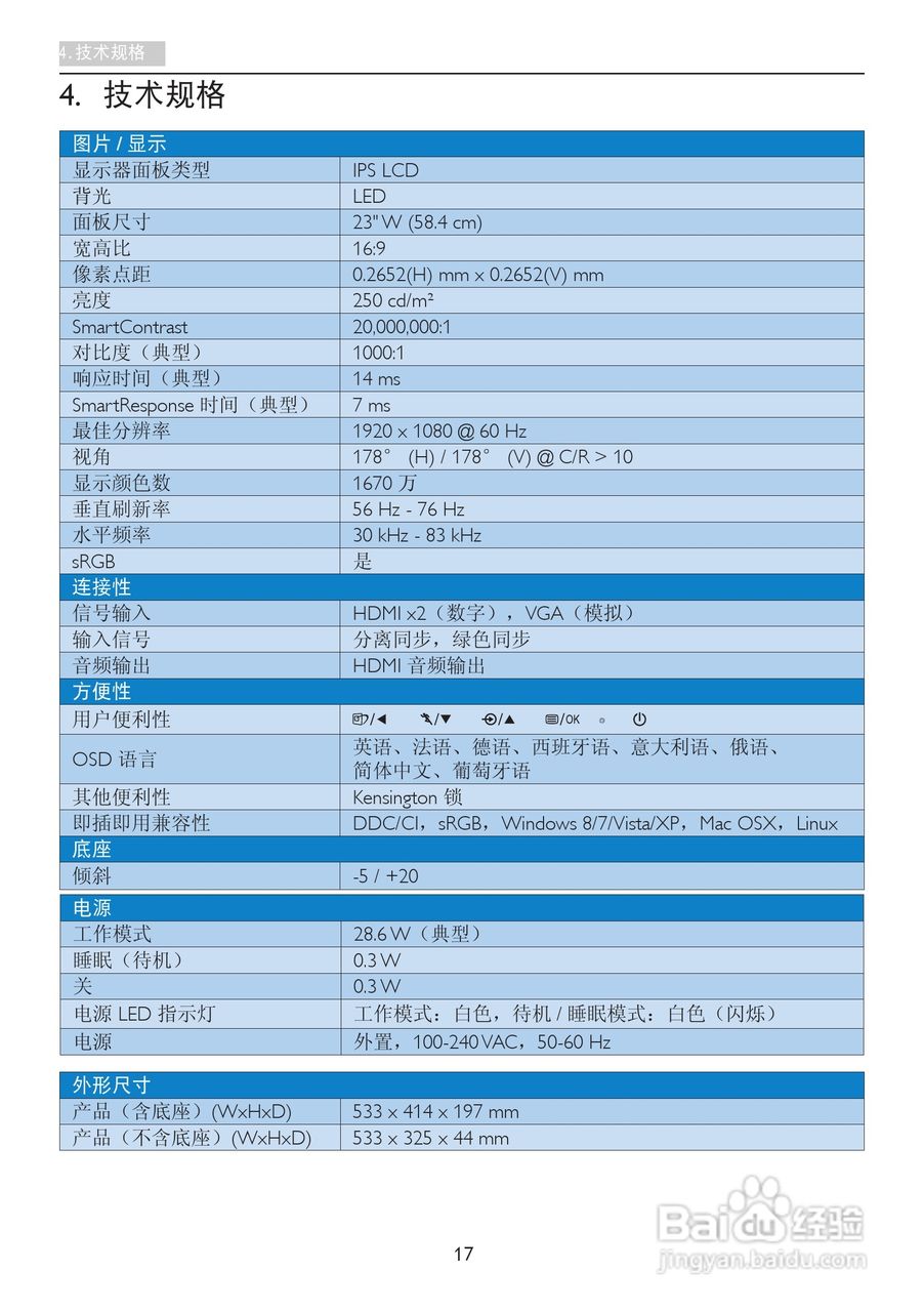 飞利浦238C4QHSN/93显示器使用说明书:[2]