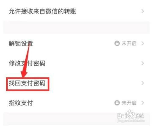 QQ钱包找回支付密码怎么操作