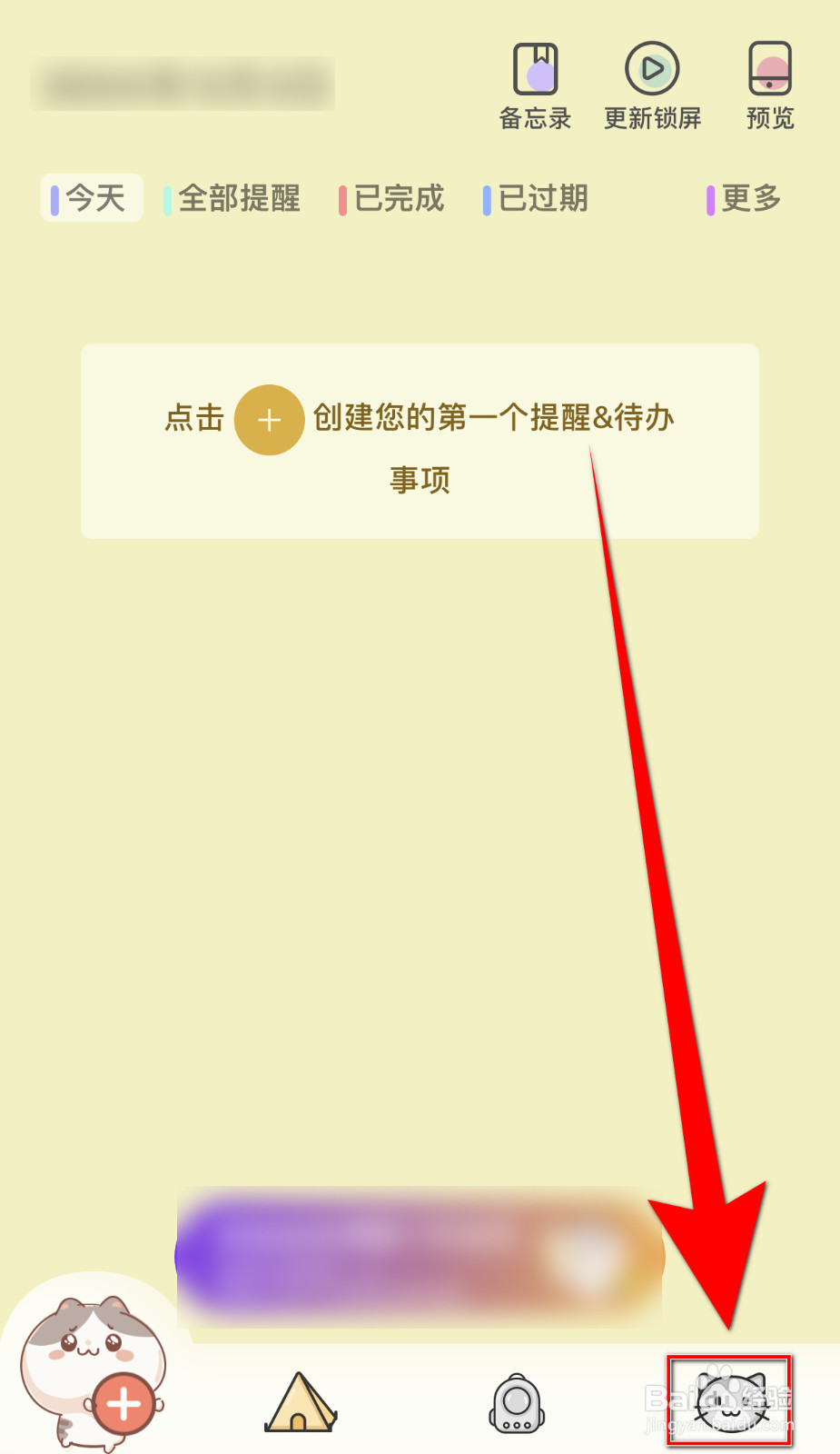 猫咪锁屏如何设置是否在锁屏展示了农历启用