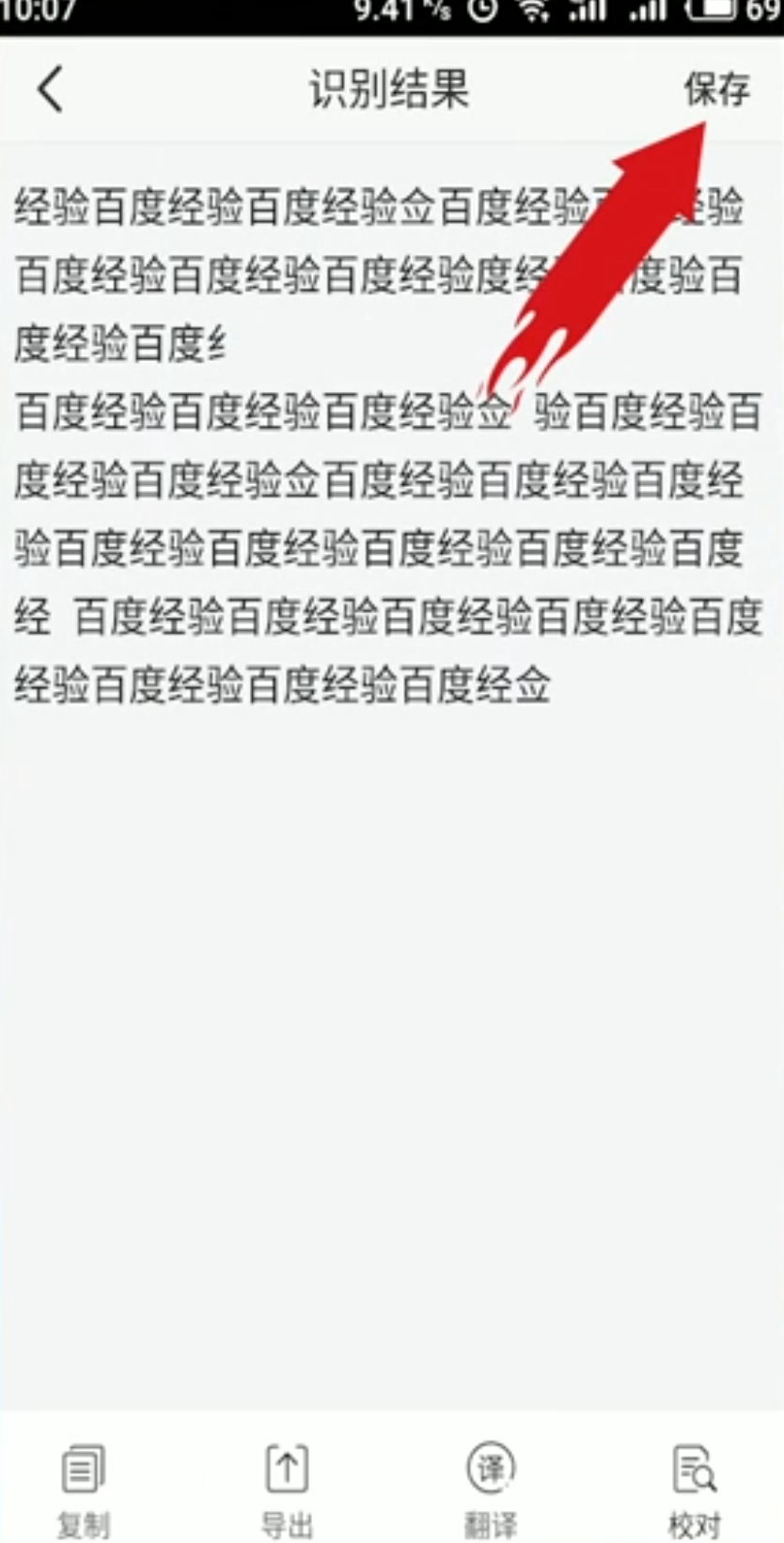 图片怎么转换文字