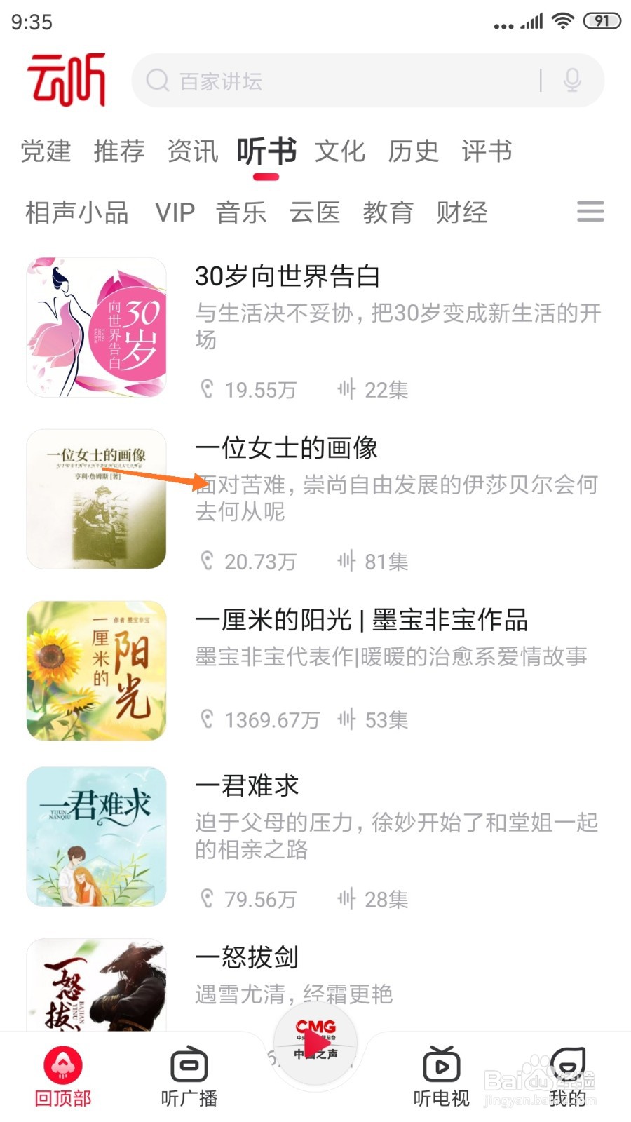 云听中如何查看面对苦难