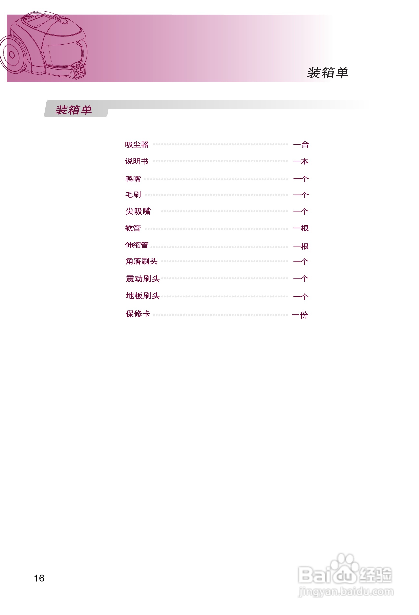 LG VC3016GHTQY吸尘器说明书:[2]