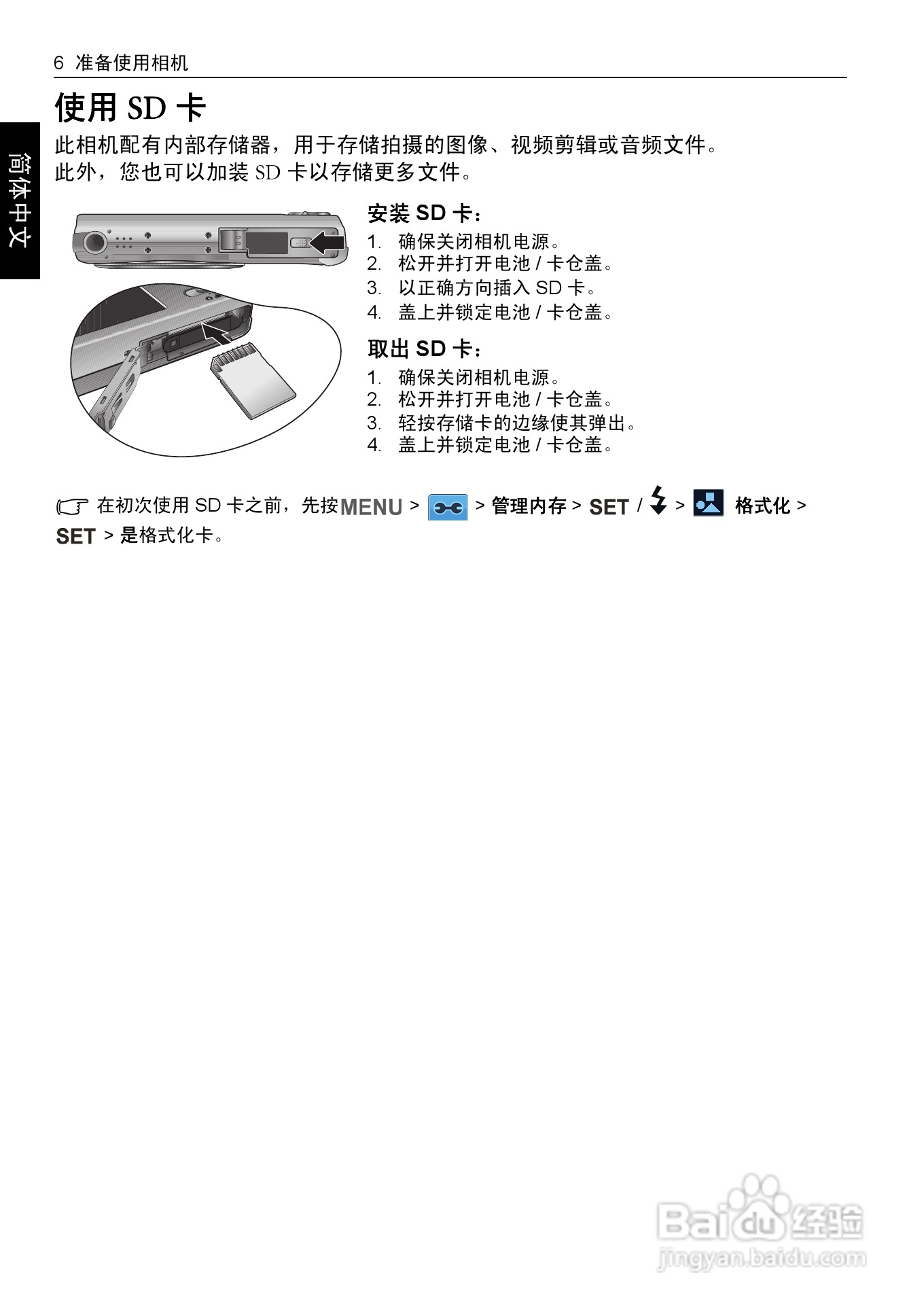 明基E1480数码相机使用说明书:[2]