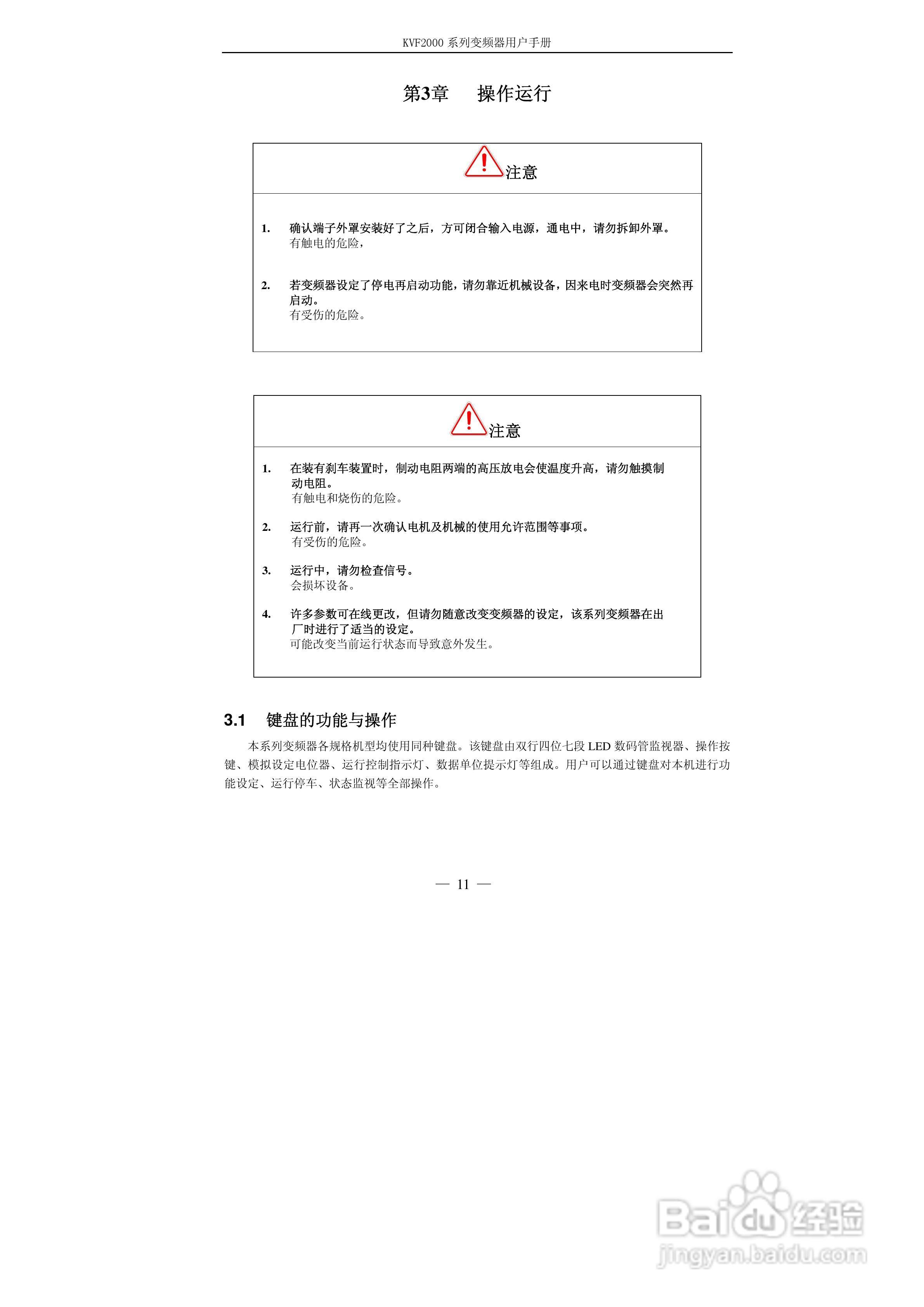 KVF2000系列变频器使用说明书:[2]