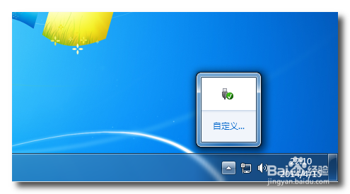 <b>win7系统优化：[12]电脑右下角显示全部图标</b>