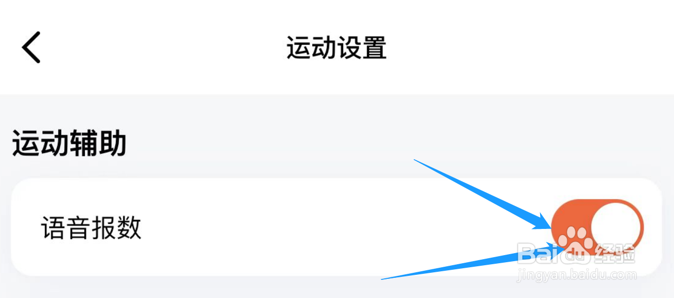 怎么把天天跳绳的语音报数功能关闭