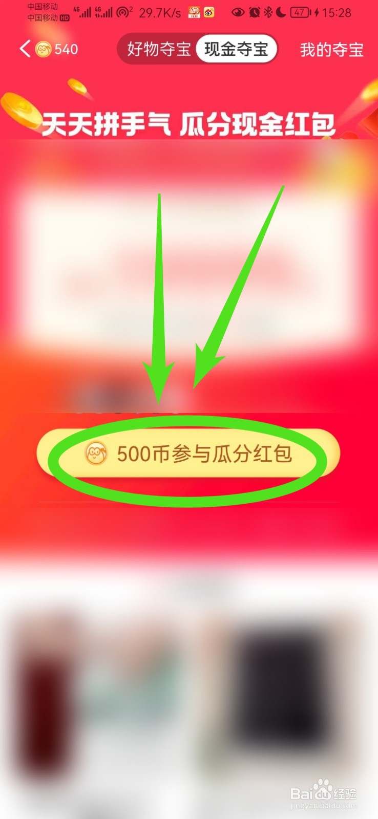 闲鱼怎么参加瓜分红包活动