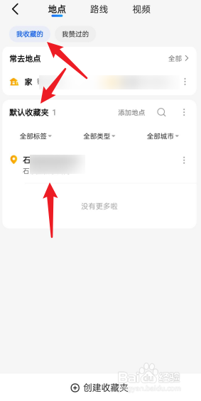 高德地图收藏在哪里找