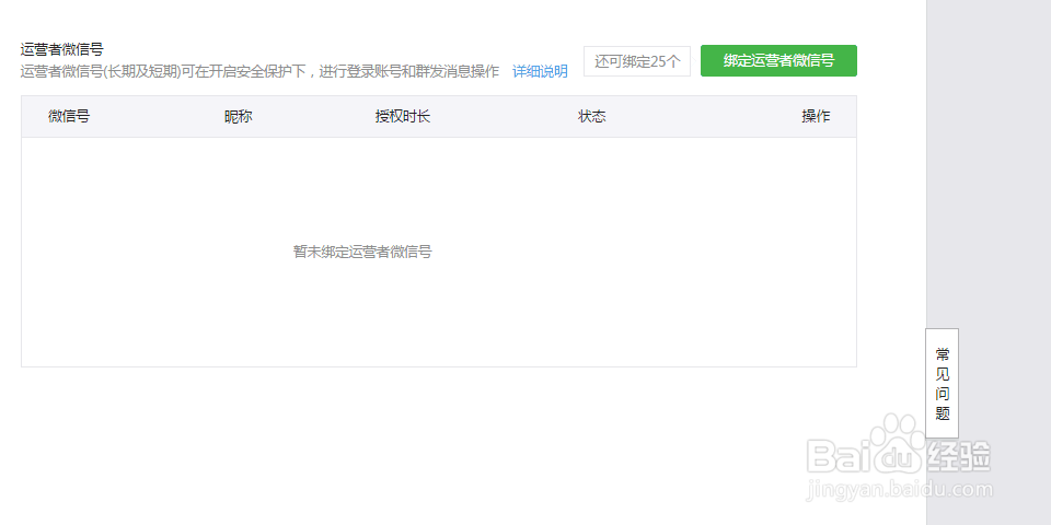 微信公众号如何更改管理员微信号和运营者微信号