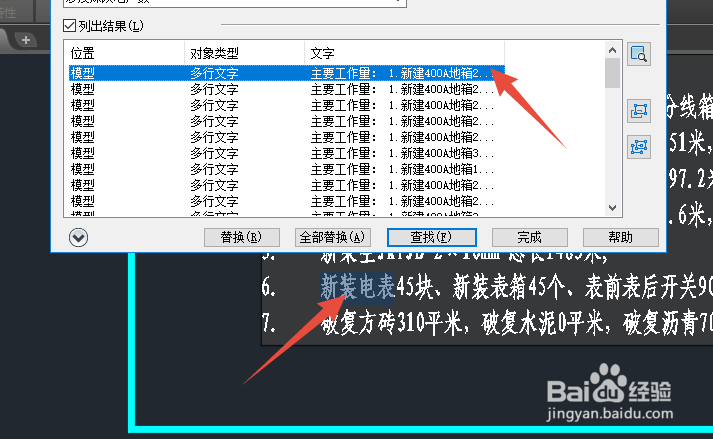 CAD2016中如何查找替换