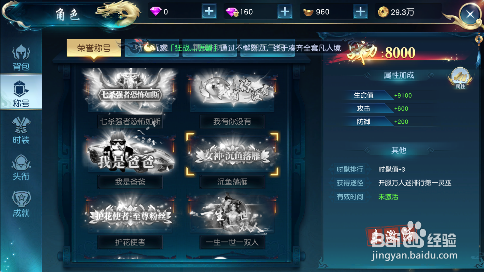 白蛇仙劫如何查看称号获取途径