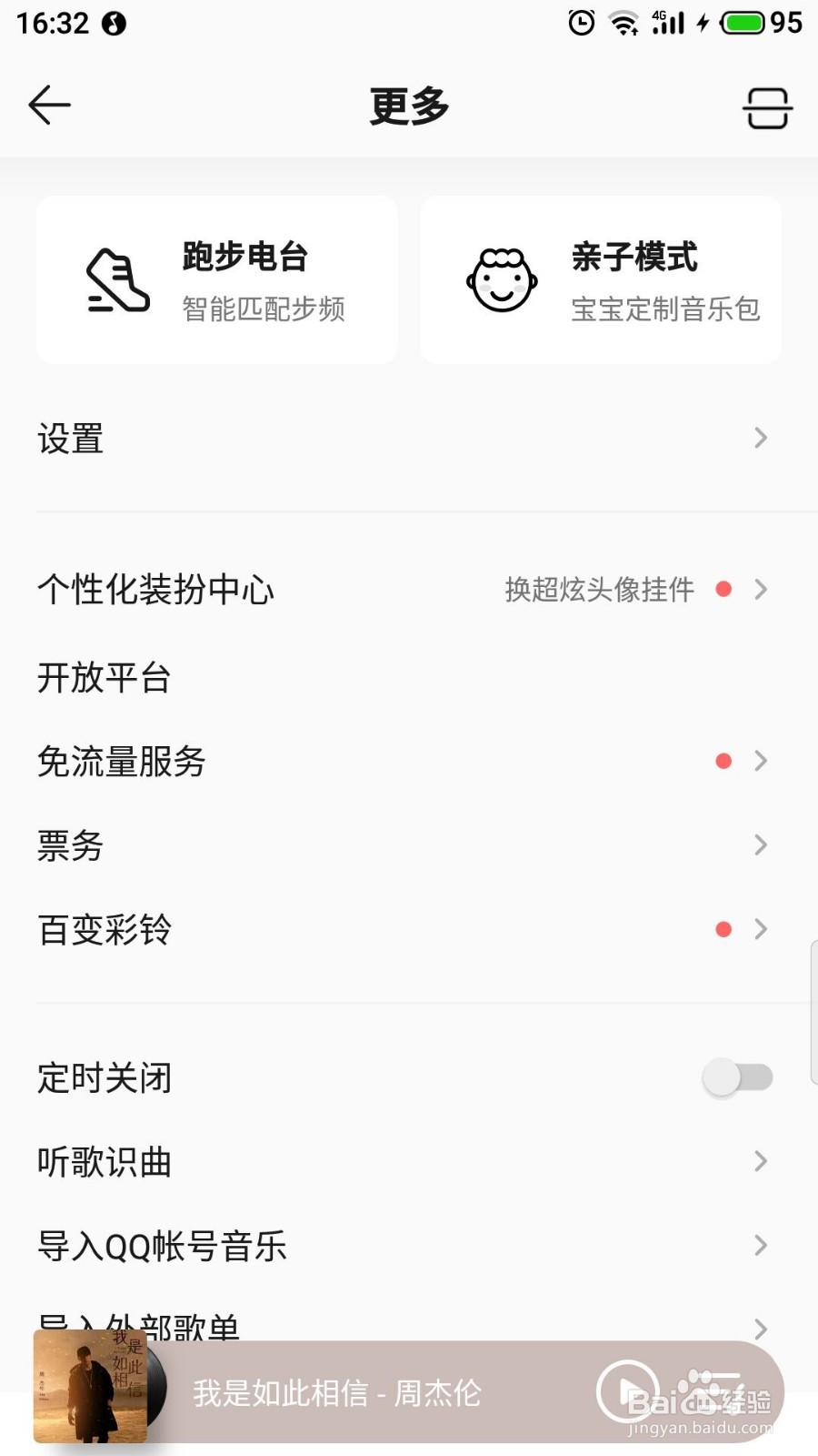 QQ音乐怎么开启跑步电台