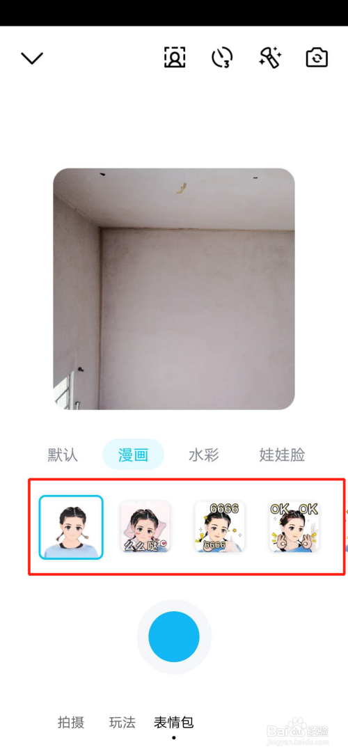 手机qq漫画自拍怎么拍