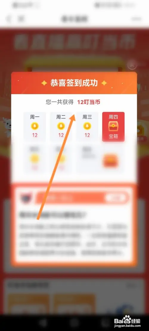 叮当快药软件如何签到获取叮当币