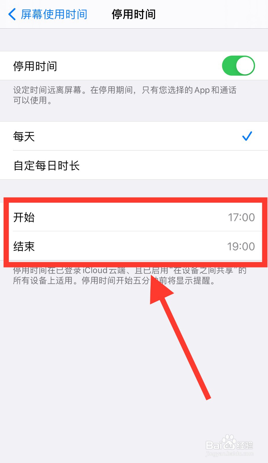 苹果手机怎么设置2小时后停止使用#校园分享#