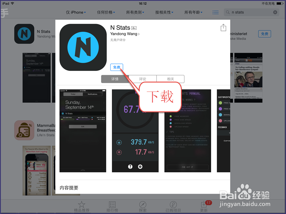iPad通知中心怎样添加日历、天气等（iOS8）