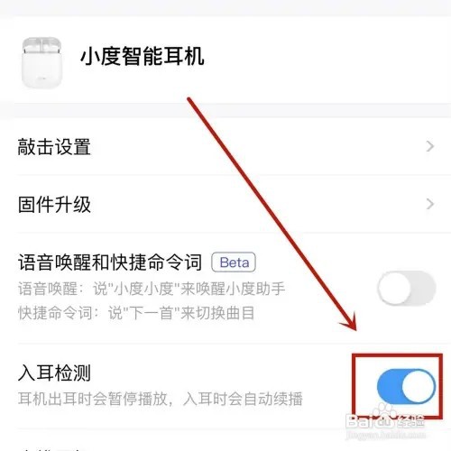 小度智能耳机如何设置出耳暂停播放