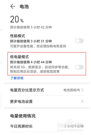 荣耀magic3怎么设置低电量模式