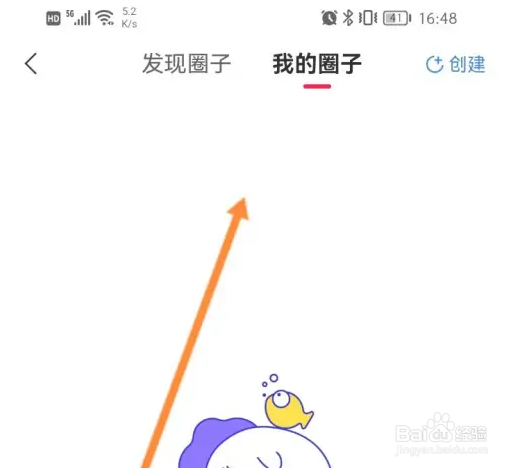 开心软件怎么查看加入的圈子记录