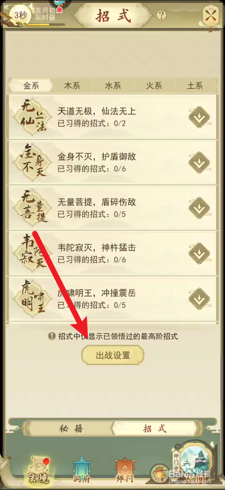云端问仙如何设置出场的招式
