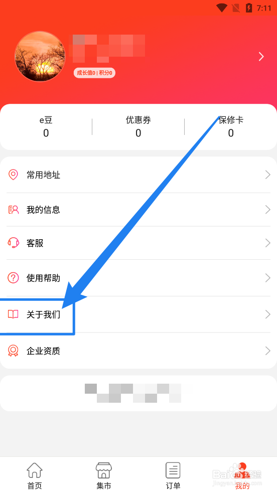 e城e家APP中怎么清除缓存