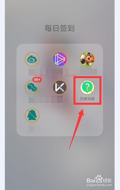 百度知道APP如何提现