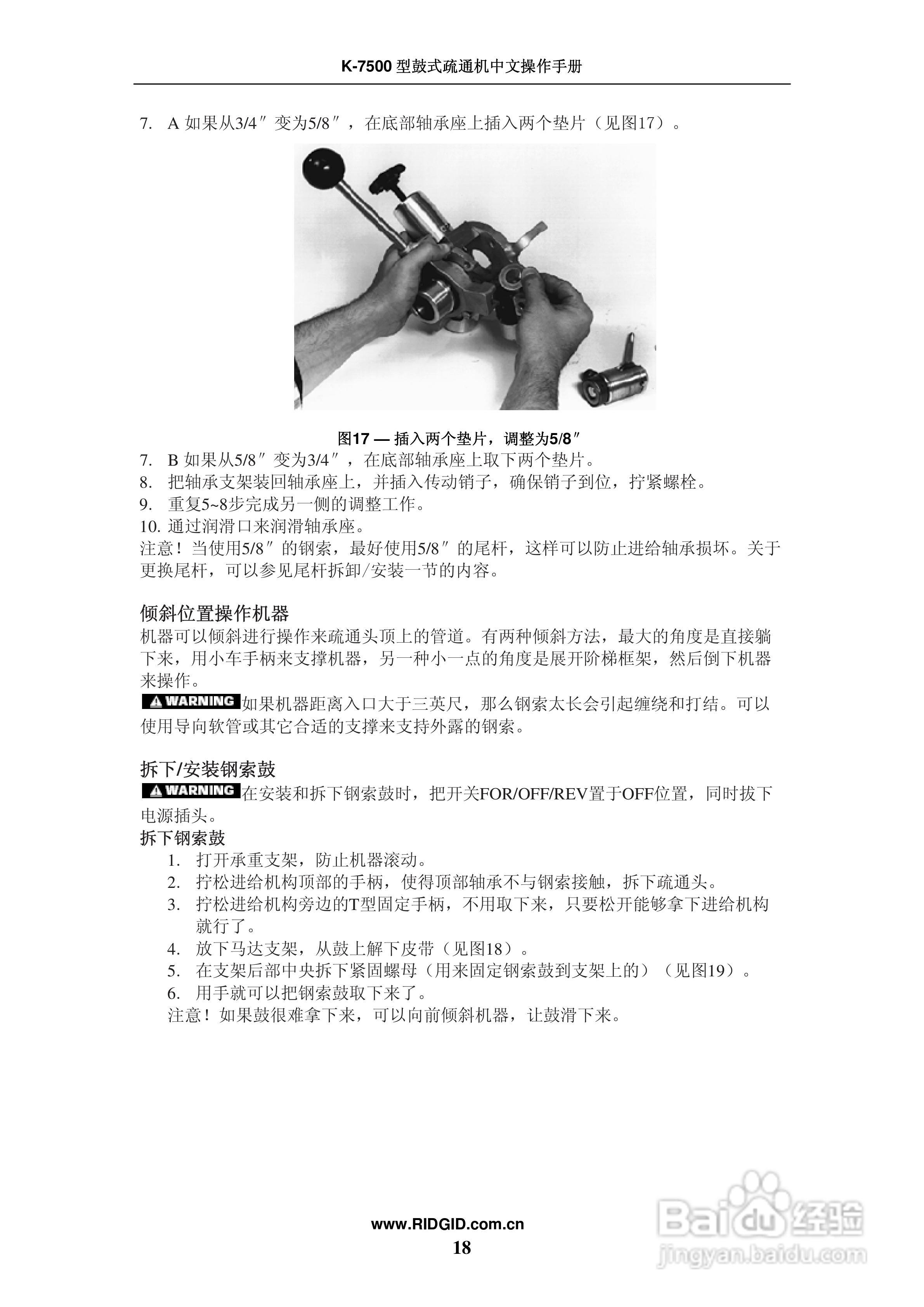 艾默生 K7500鼓式疏通机操作手册:[2]