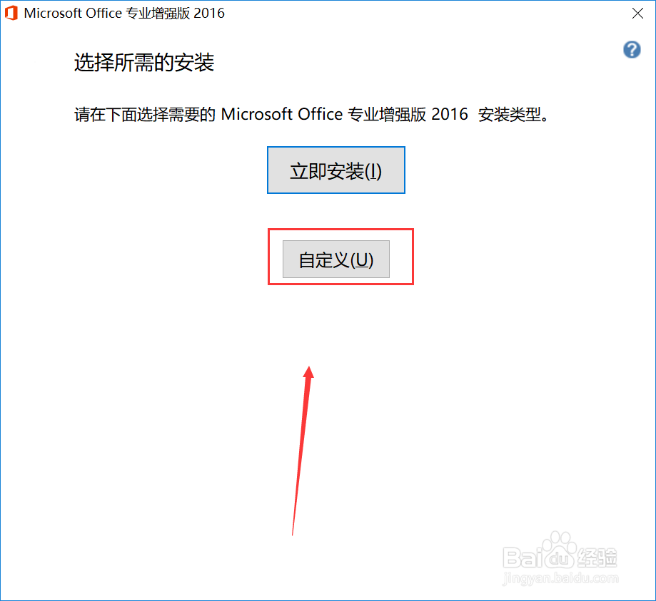 office2016专业版怎么安装