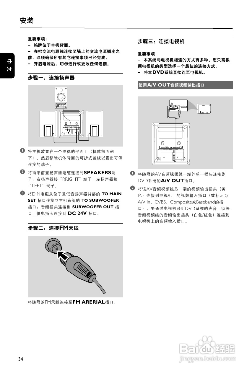 飞利浦MCD268/93 DVD微型影院使用说明书:[1]