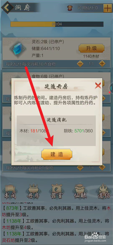 太古仙尊如何建造丹房