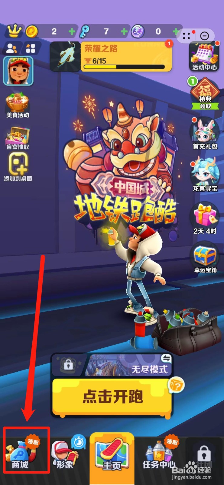 地铁跑酷怎样兑换小牙仔形象