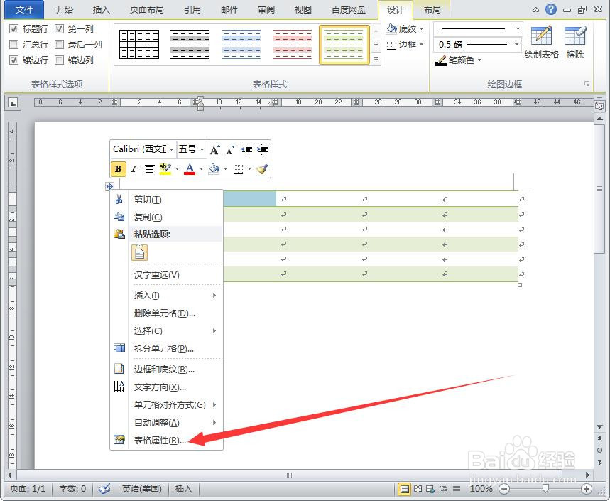 怎么在Word里面做表格