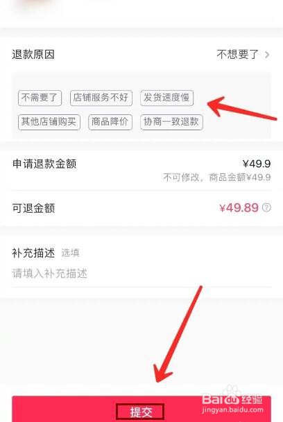 抖音订单如何申请退款