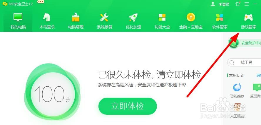 360安全卫士怎样录制游戏