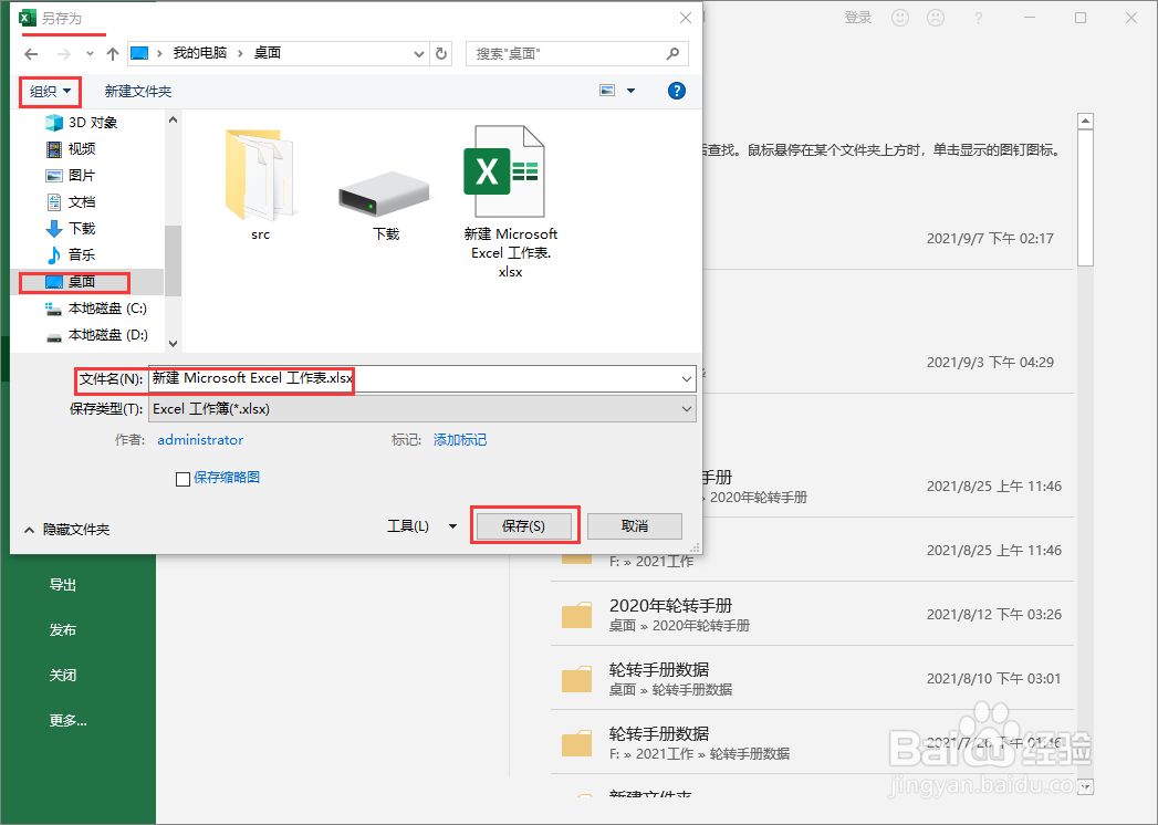 Excel文件怎么另存为到桌面