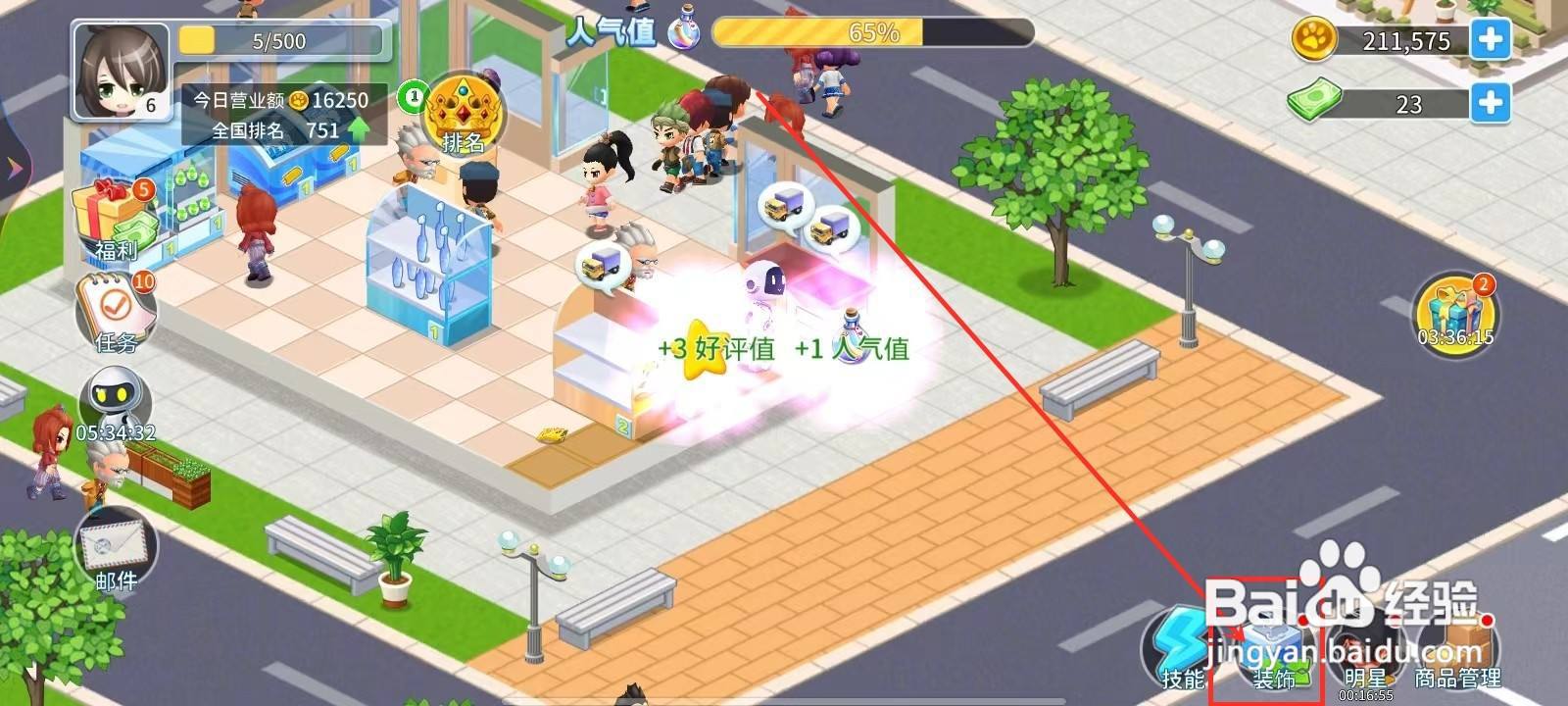 梦想超市怎么扩建超市空间