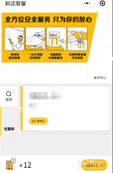 麦当劳88金粉节领券方法