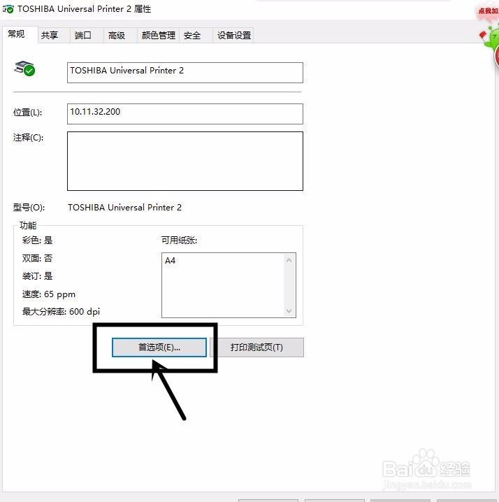 如何设置打印机为双面打印