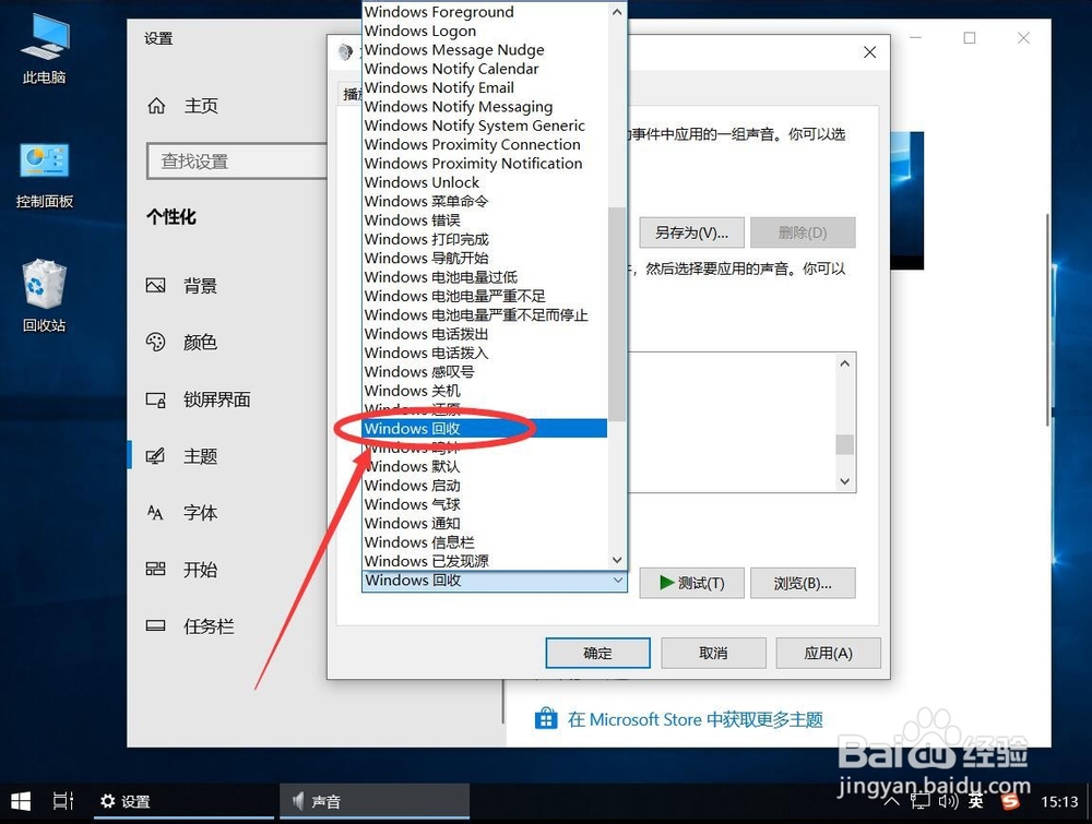 win10系统如何开启清空回收站提示音