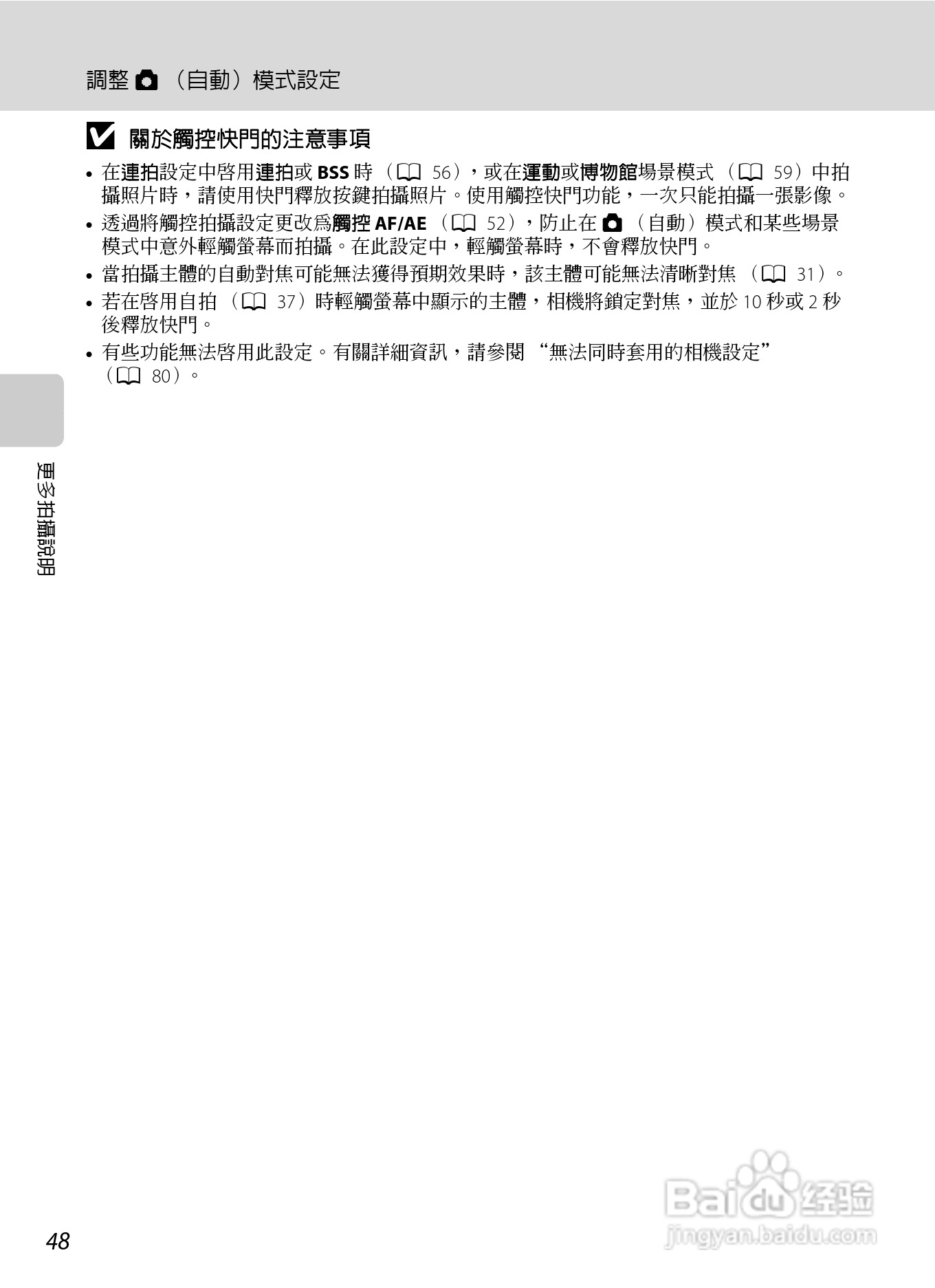 尼康COOLPIX S6150数码相机使用说明书:[6]