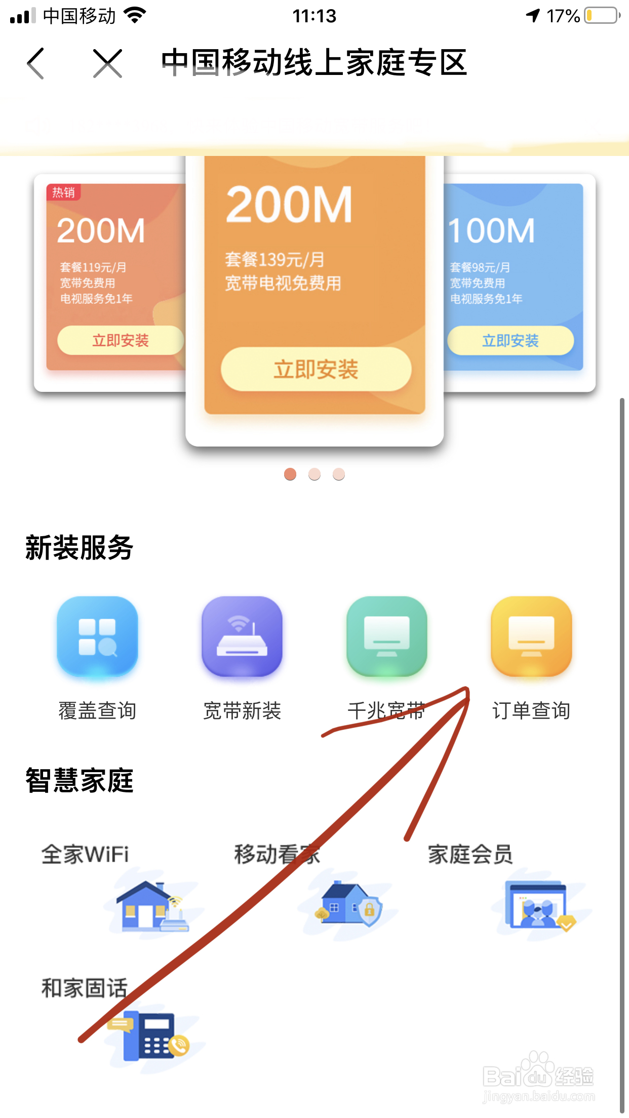 移动宽带没到期怎么退
