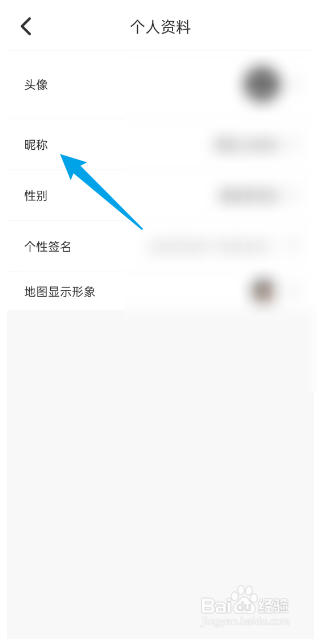 趣兜风APP如何修改个人昵称