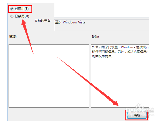 如何关闭win7系统错误报告