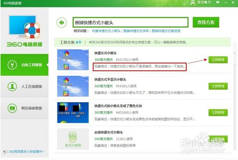 教您去掉电脑桌面图标小箭头方法