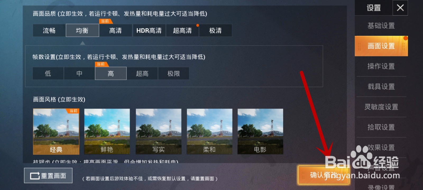 和平精英怎么设置画质