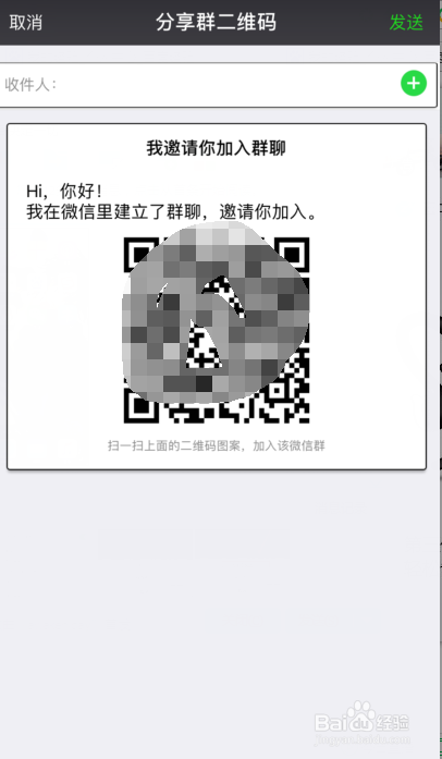 怎样获取微信群的二维码