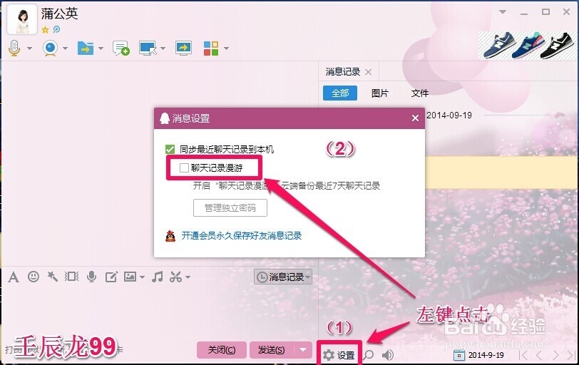 如何设置QQ聊天记录漫游
