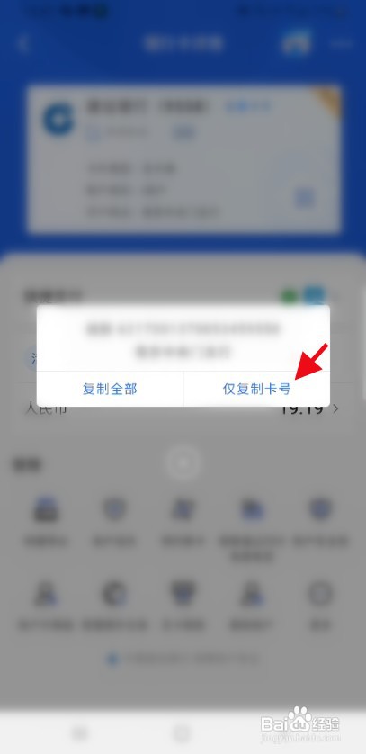 中国建设银行卡完整卡号如何才能查看