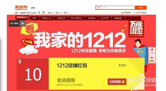 淘宝双十二活动，淘宝双十二抢购攻略