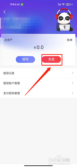 盼之代售app怎样充值钱包余额